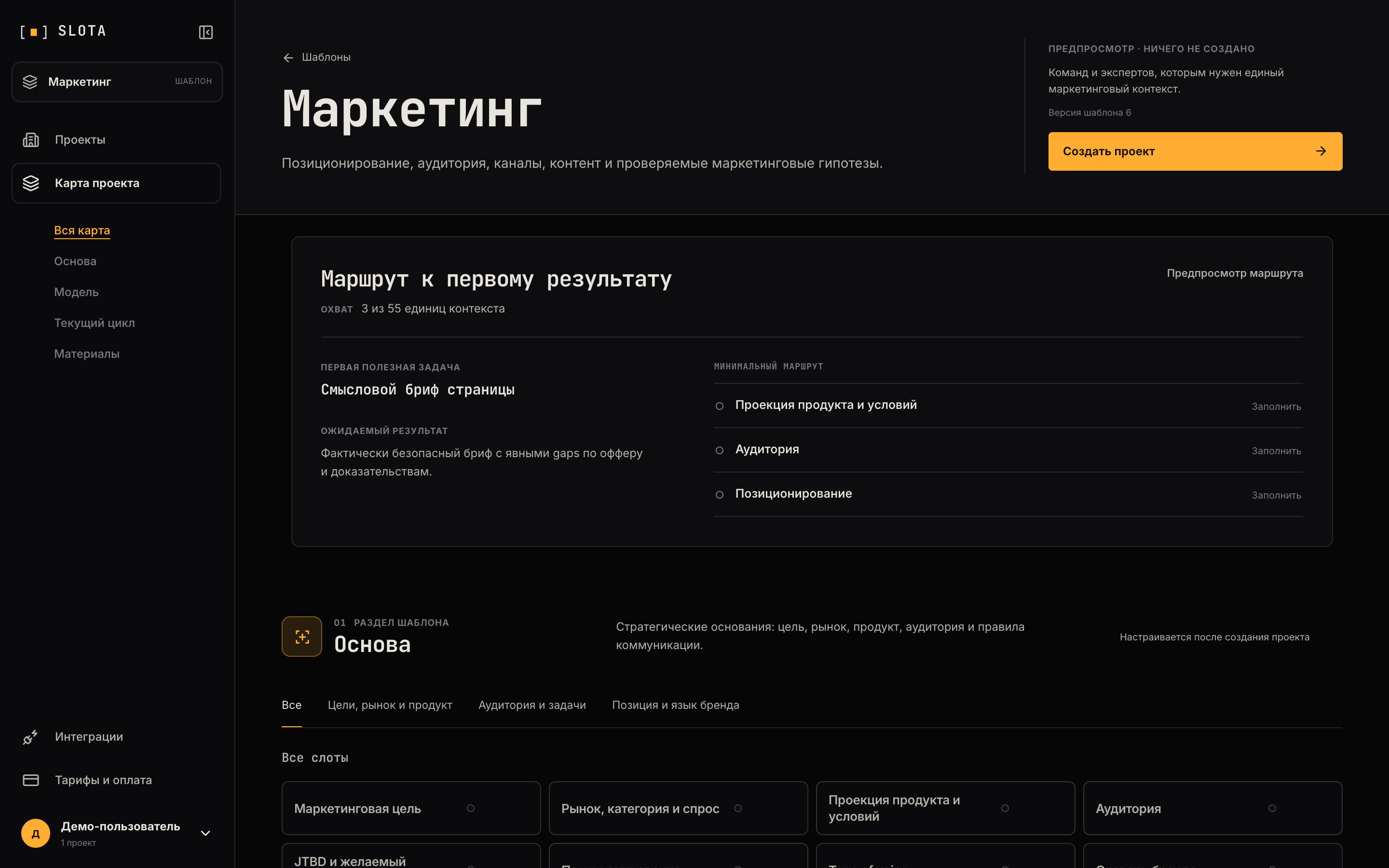 Предпросмотр карты Marketing в SLOTA